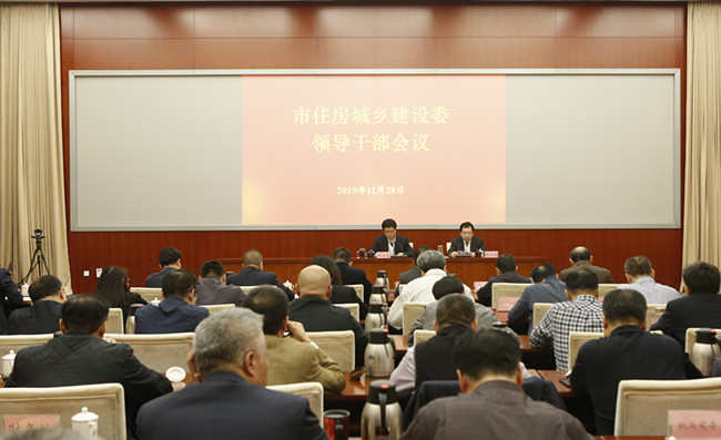 市住建委学习贯彻党的十九届四中全会和市委十一届七次全会精神