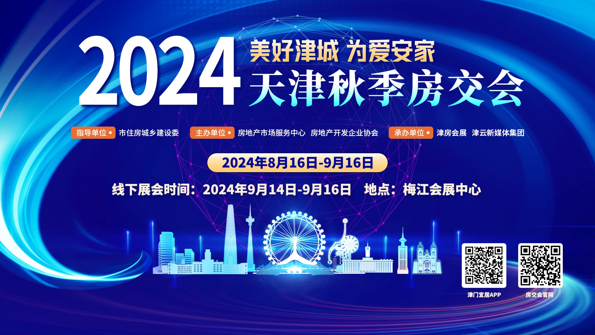 “美好津城 为爱安家”天津秋季房交会线下展会在梅江会展中心正式启幕