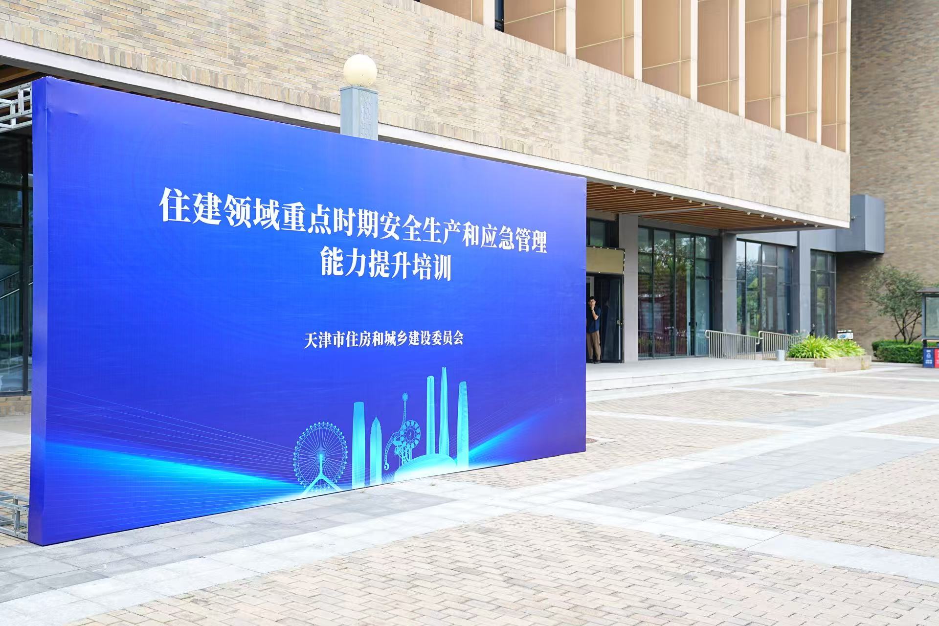 市住房城乡建设委开展重点时期安全生产和应急管理能力提升培训