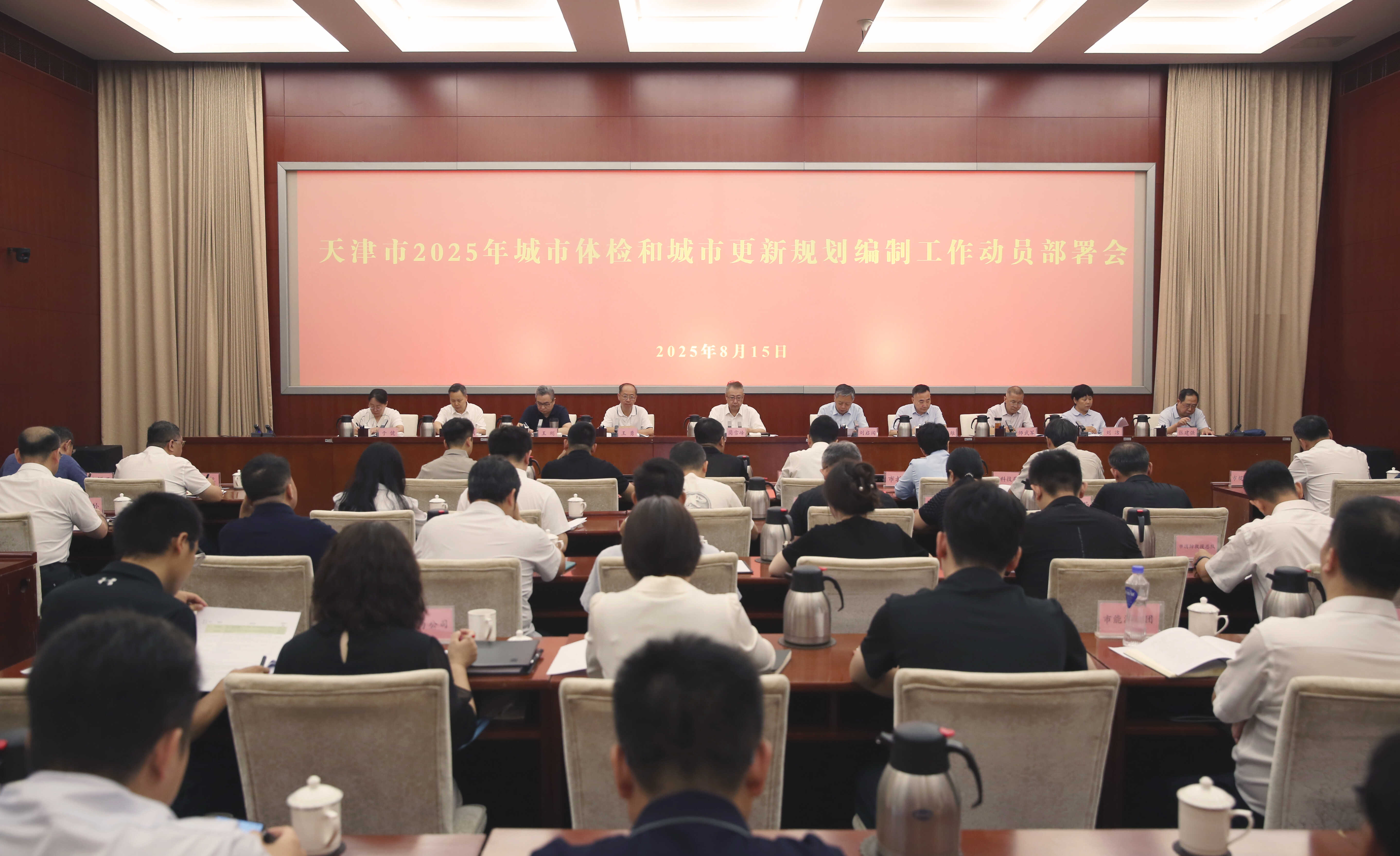 市住房城乡建设委召开城市体检和城市更新规划编制工作动员部署会