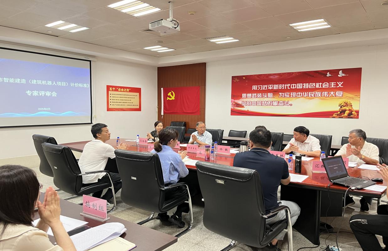 市住房城乡建设委编制发布智能建造（建筑机器人）计价标准