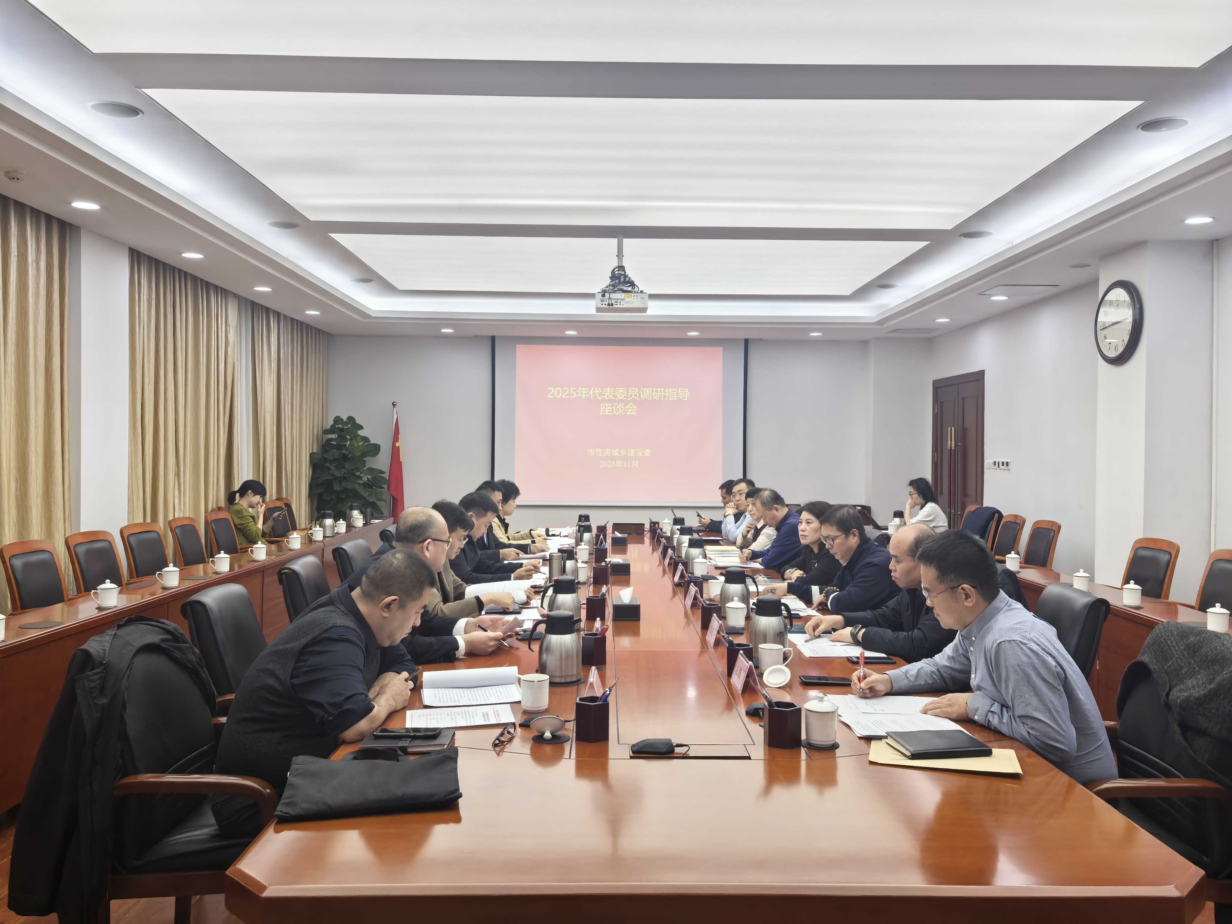 市住房城乡建设委召开2025年度代表委员调研指导座谈会