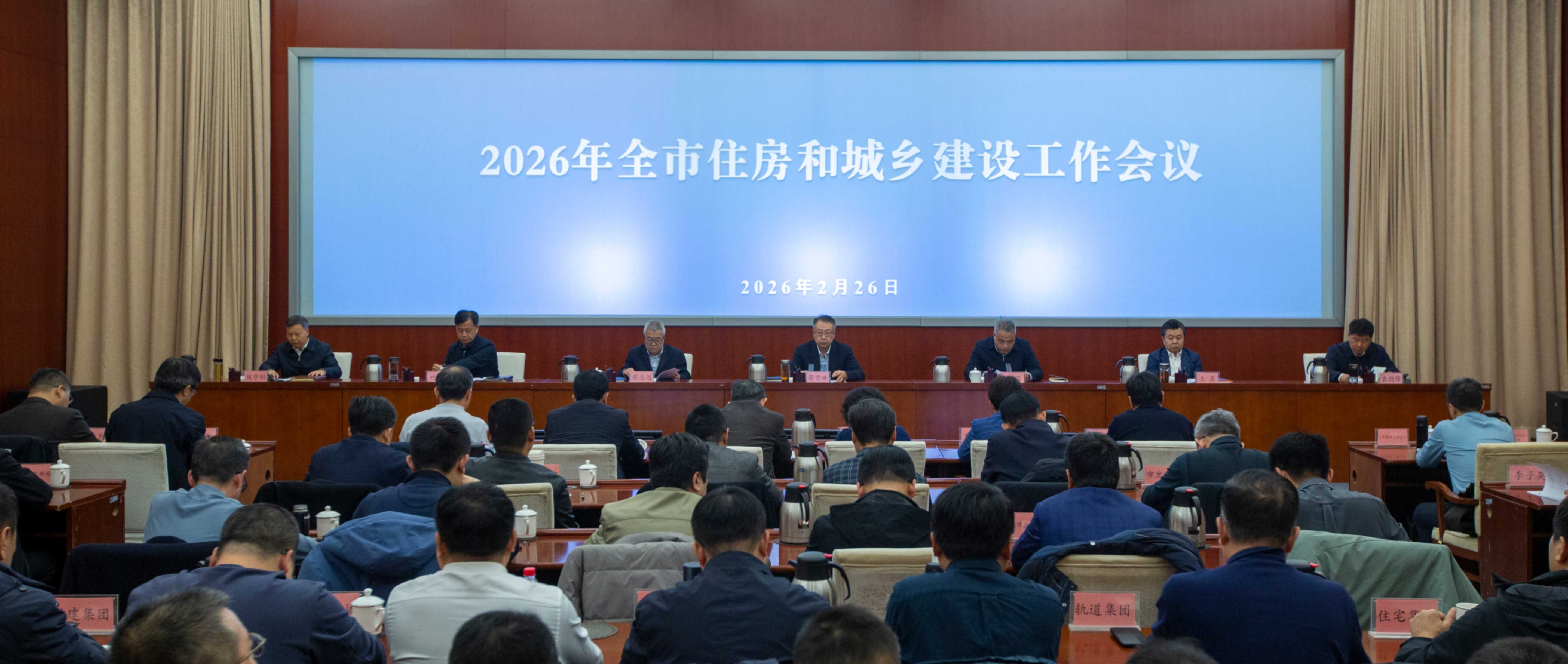 2026年天津市住房和城乡建设工作会议召开 创新竞进勇担当  应变克难开新局 全力推动“十五五”住房城乡建设事业高质量发展